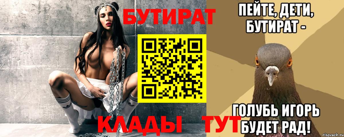 БУТИРАТ BDO  Вход с VPN  Саров 
