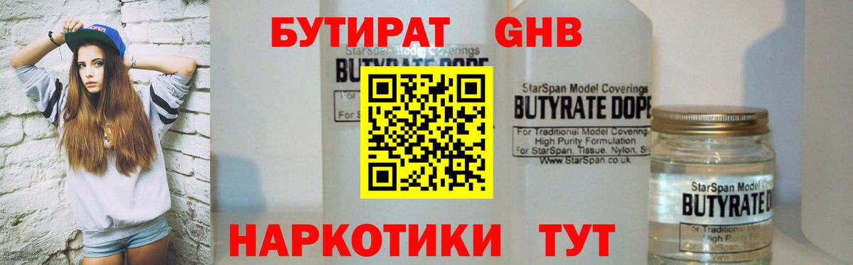 Бутират 1.4BDO Саров