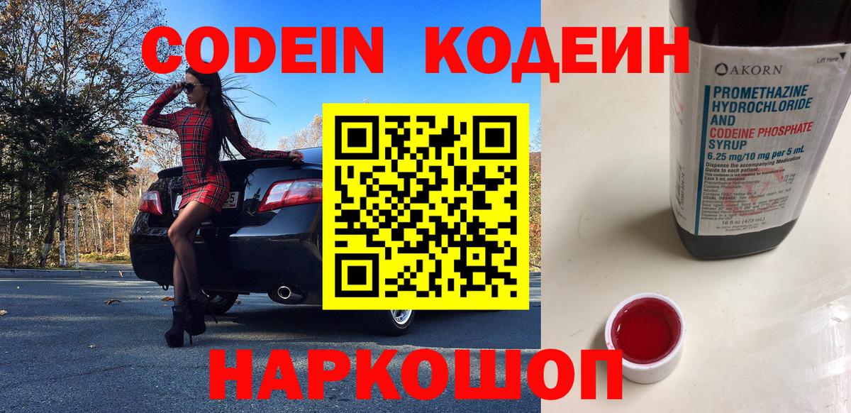 Codein напиток Lean (лин)  Кодеиновый сироп Lean напиток Lean (лин)  Вход с VPN  Саров 