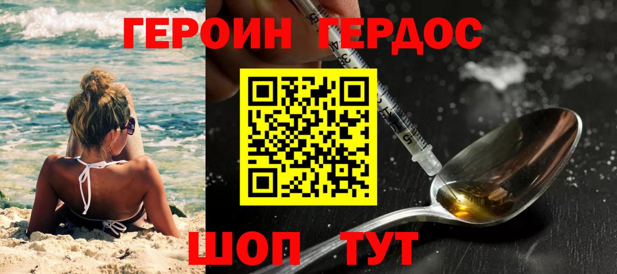 ГЕРОИН афганец Саров